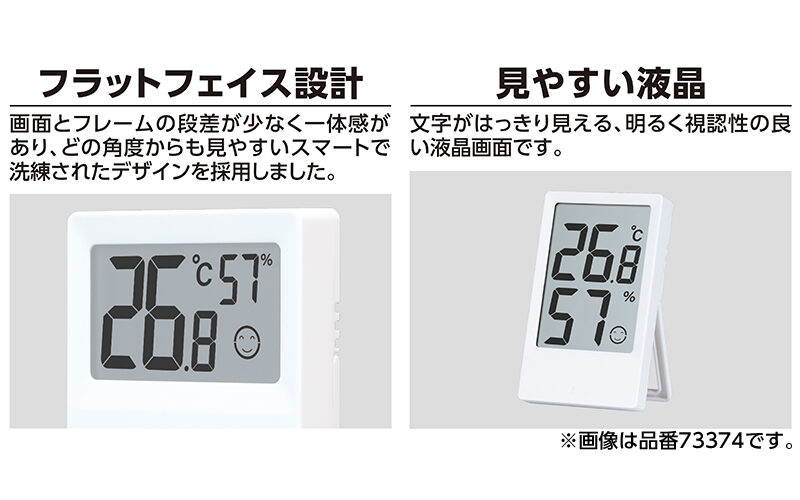 デジタル温湿度計　Ｃ　スモールホワイト