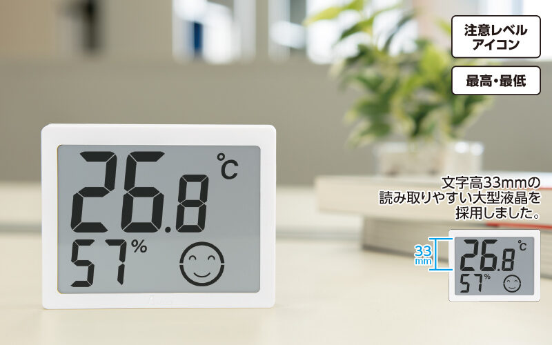 デジタル温湿度計　Ｇ　大型　最高・最低　ホワイト