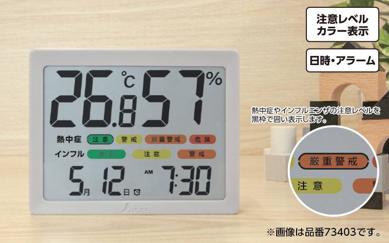デジタル温湿度計　Ｈ　大型　日時・アラーム　カラー表示　ホワイト