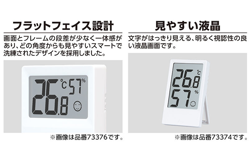デジタル温湿度計　Ｈ　大型　日時・アラーム　カラー表示　ホワイト