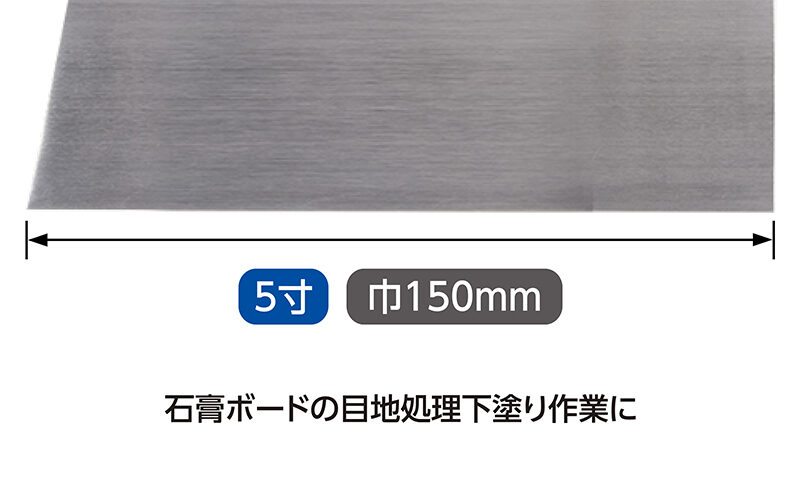 パテベラ　ステンレス５寸