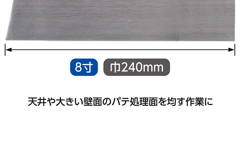 パテベラ　ステンレス８寸