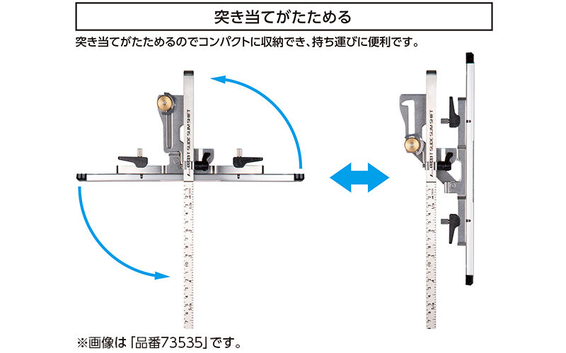 丸ノコガイド定規  たためるＴスライド  スリムシフト  １５㎝  併用目盛