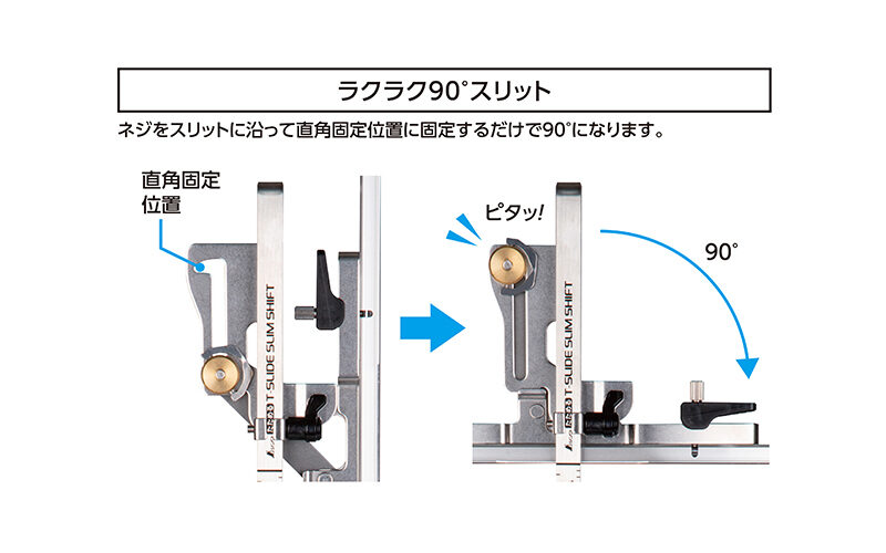 丸ノコガイド定規  たためるＴスライド  スリムシフト  １５㎝  併用目盛