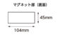 ハンドマグネット  Ｂ－３  着脱式  柄付を表示