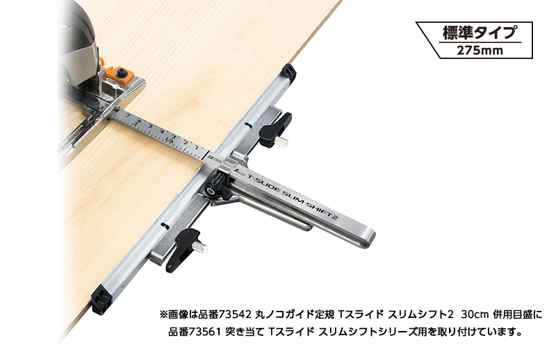 SALE／37%OFF】 73543 丸ノコガイド定規 スリムシフト２ 併用目盛 シンワ Tスライド
