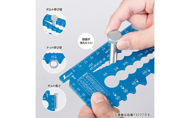 ボルト・ナットゲージ　アルミ製ブラック