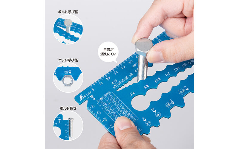ボルト・ナットゲージ　アルミ製ブルー