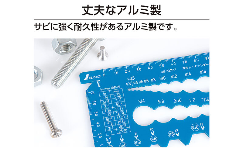 ボルト・ナットゲージ　アルミ製ブルー