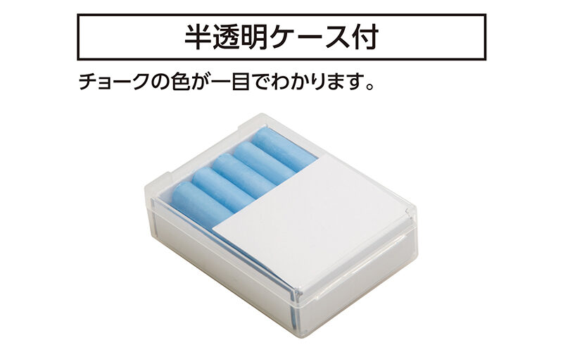 工事用  チョーク  青  １０本入  プラケース付