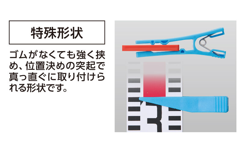 標尺クリップ  巾６０㎜用  青・黄各２個入