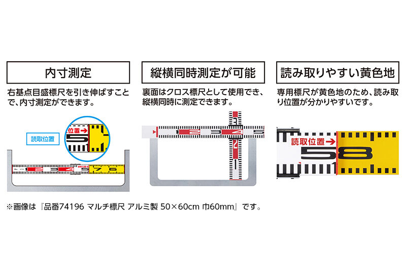 マルチ標尺  アルミ製  １×１．１ｍ巾６０㎜