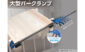 バークランプ　３００㎜を表示