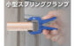 スプリングクランプ　３８㎜を表示