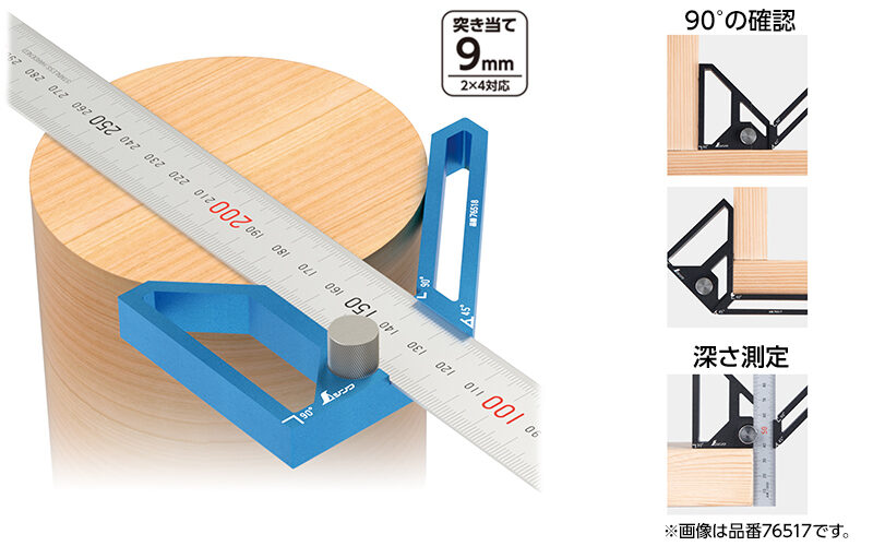 直尺用センターガイドスコヤアルミ製　３０㎝用　ブルー