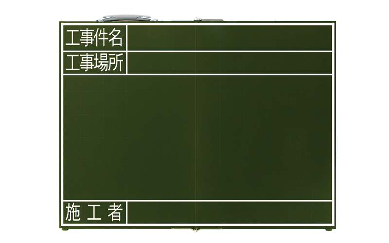 黒板  木製  折畳式  ＯＧ４５×６０㎝「工事件名・工事場所・施工者」横