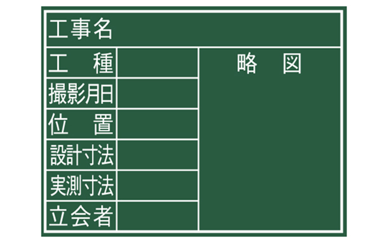 黒板  木製  Ｆ  ４５×６０㎝  「８項目」  横