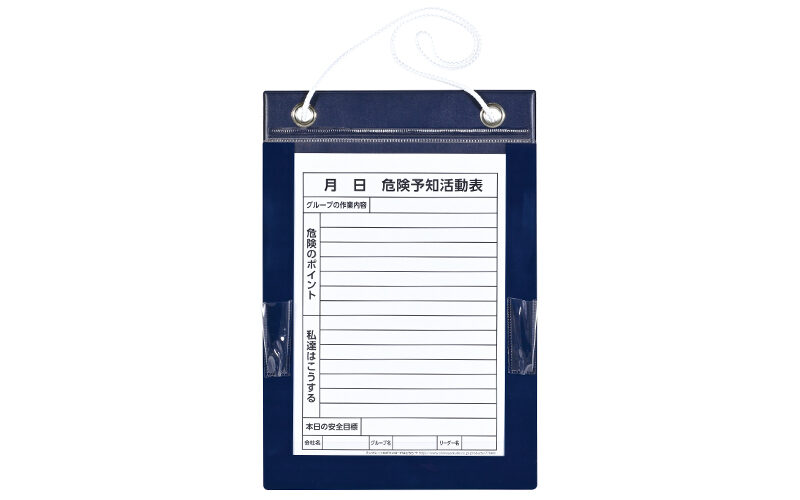 ＫＹボード「危険予知活動表」　Ａ４　マーカー付