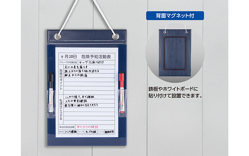 ＫＹボード「危険予知活動表」　Ａ４　マーカー付