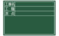 黒板  木製  ＤＳ  ３０×４５㎝  「工事名・工種・測点」  横を表示