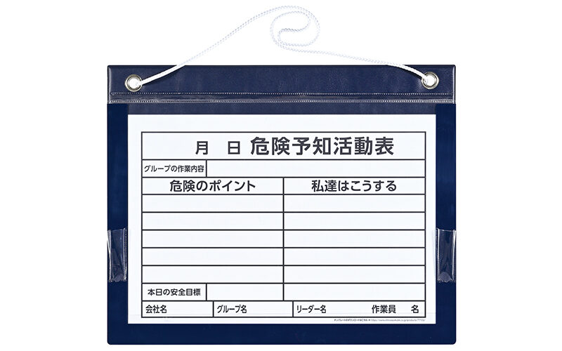 ＫＹボード「危険予知活動表」　Ａ３　マーカー付