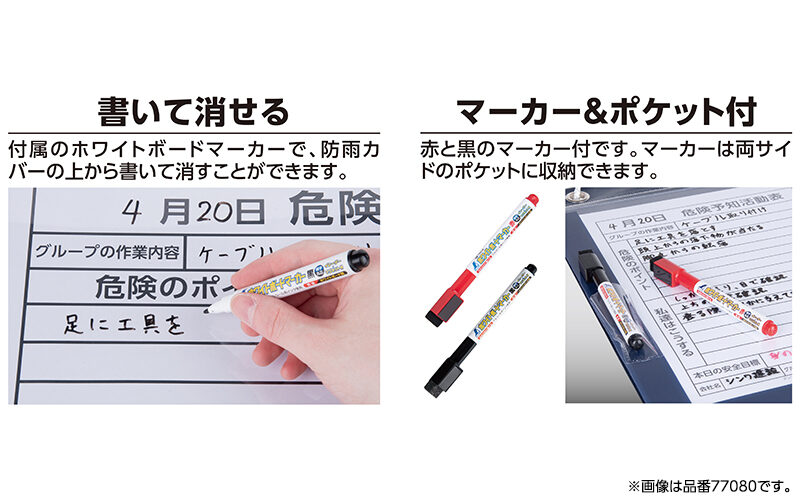 ＫＹボード「危険予知活動表」　Ａ３　マーカー付
