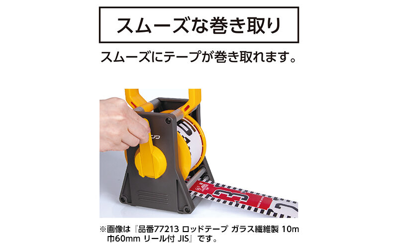 室外 シンワ測定(Shinwa Sokutei) ロッドテープ ガラス繊維製 20ｍ巾60mm リール付 JIS 77215 