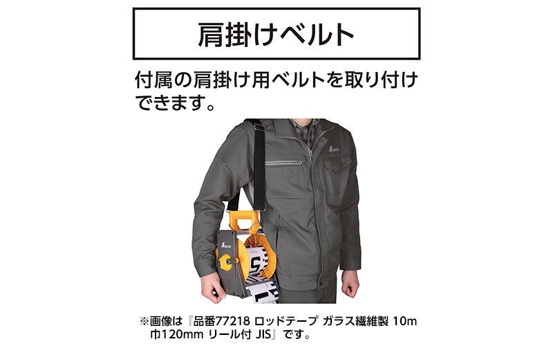 ロッドテープ  ガラス繊維製  ２０ｍ巾１２０㎜  リール付  ＪＩＳ