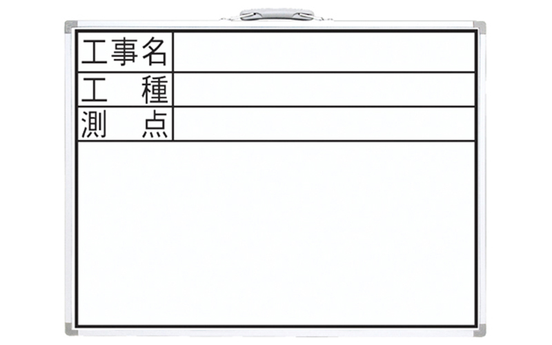 ホワイトボード  ＤＷ  ４５×６０㎝  「工事名・工種・測点」  横