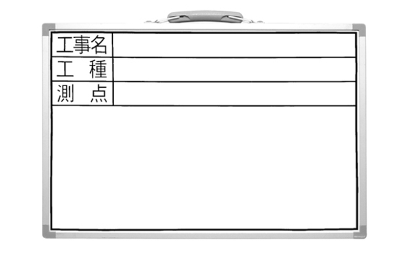 ホワイトボード  ＤＳＷ  ３０×４５㎝  「工事名・工種・測点」  横