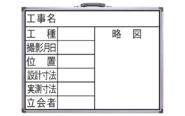 ホワイトボード  ＦＷ  ４５×６０㎝  「８項目」横