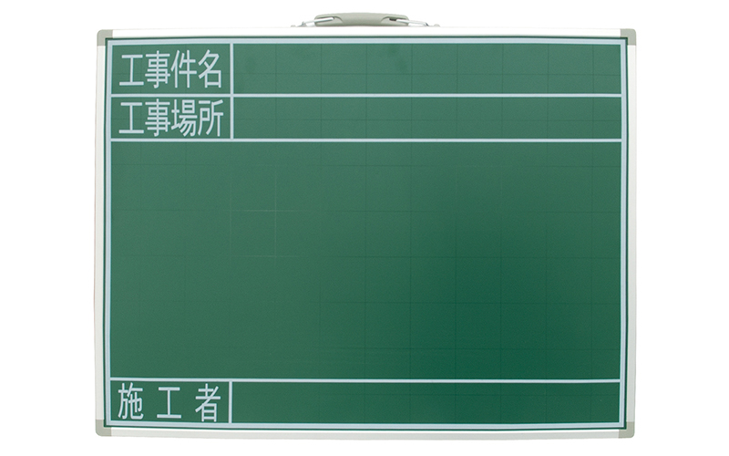 黒板  スチール製  ＳＧ  ４５×６０㎝「工事件名・工事場所・施工者」横