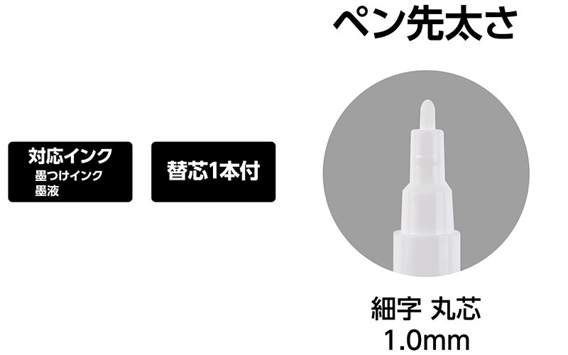 墨つけ空っぽマーカー  細字  丸芯