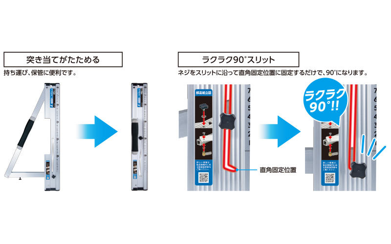 丸ノコガイド定規  たためるエルアングル  ４５㎝  メートル目盛