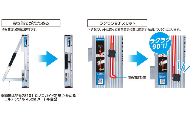 丸ノコガイド定規 たためるエルアングル １ｍ メートル目盛 - シンワ