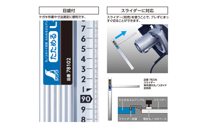 丸ノコガイド定規  たためるエルアングル  １ｍ  メートル目盛