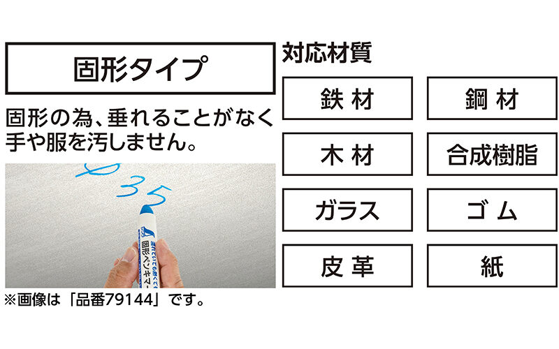 固形ペンキマーカー  白