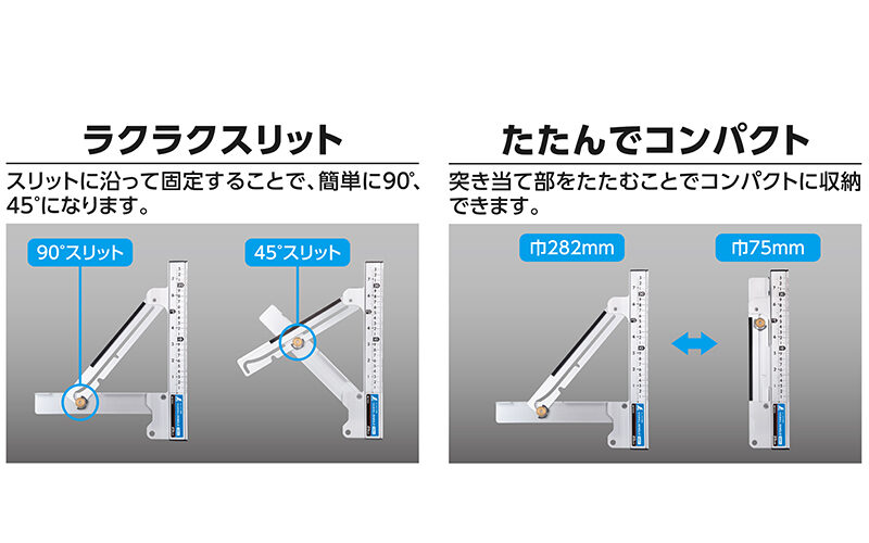 丸ノコガイド定規 たためるエルアングル Slim 23㎝