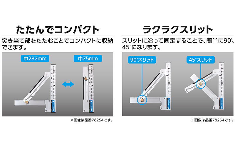 丸ノコガイド定規 たためるエルアングル Slim 40㎝