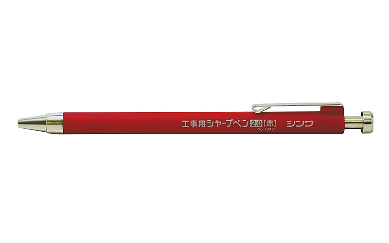 工事用  シャープペン  ２．０㎜  赤