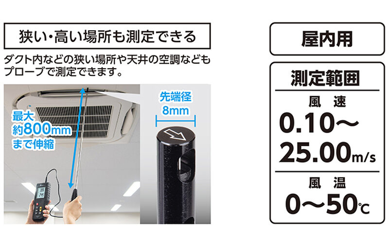 デジタル風速計　最高・最低　熱線式