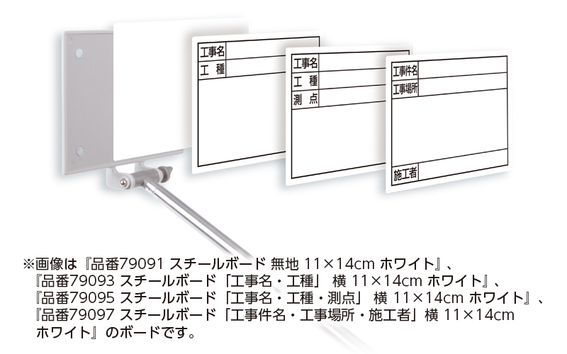 スチールボード「工事名・工種」横  １１×１４㎝ホワイト