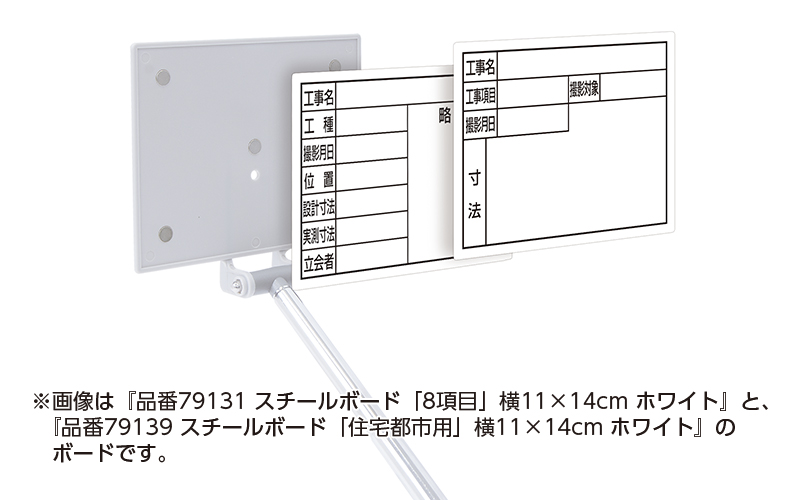 スチールボード「８項目」横１１×１４㎝ホワイト