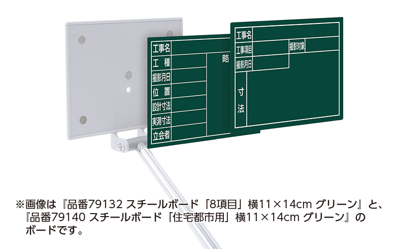 スチールボード「８項目」横１１×１４㎝グリーン