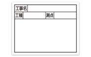 スチールボード「工事名・工種・測点」横２段１１×１４㎝ホワイト