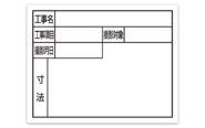 スチールボード「住宅都市用」横１１×１４㎝ホワイト