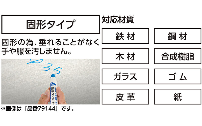 固形ペンキマーカー  黒