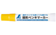 固形ペンキマーカー  黄