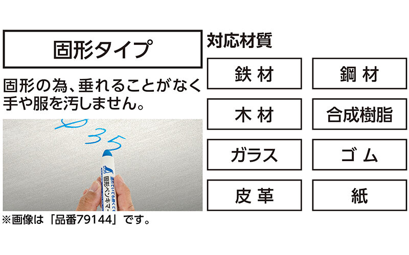 固形ペンキマーカー  黄