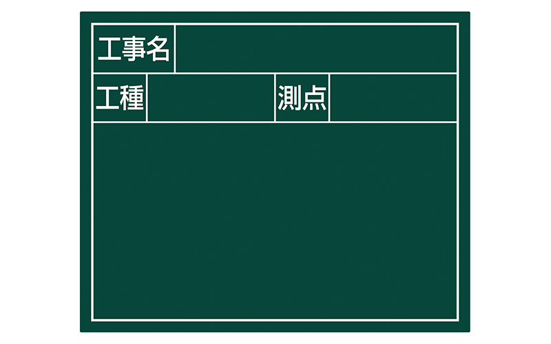 スチールボード「工事名・工種・測点」横２段１４×１７㎝グリーン